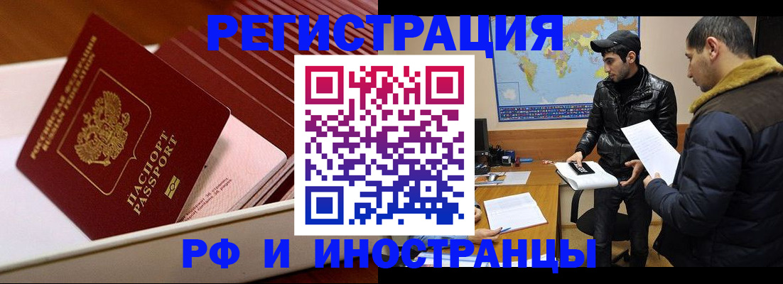 временная регистрация в Усолье-Сибирском